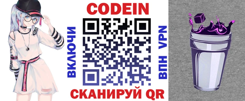 Кодеиновый сироп Lean Purple Drank  купить наркоту  Дыгулыбгей 